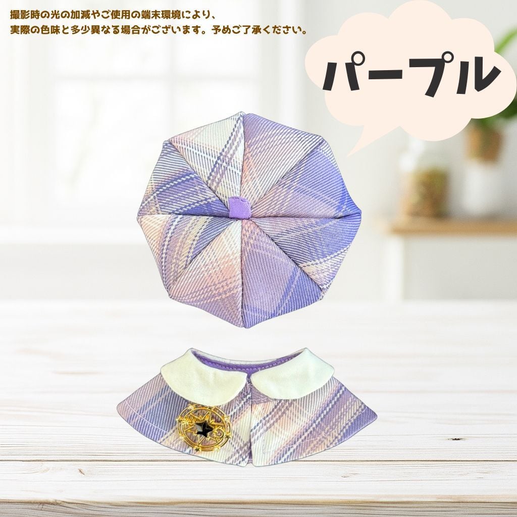 ぬい服 10cm 12cm 13cm ぬいぐるみ 服 チェック柄 ベレー帽 ポンチョ
