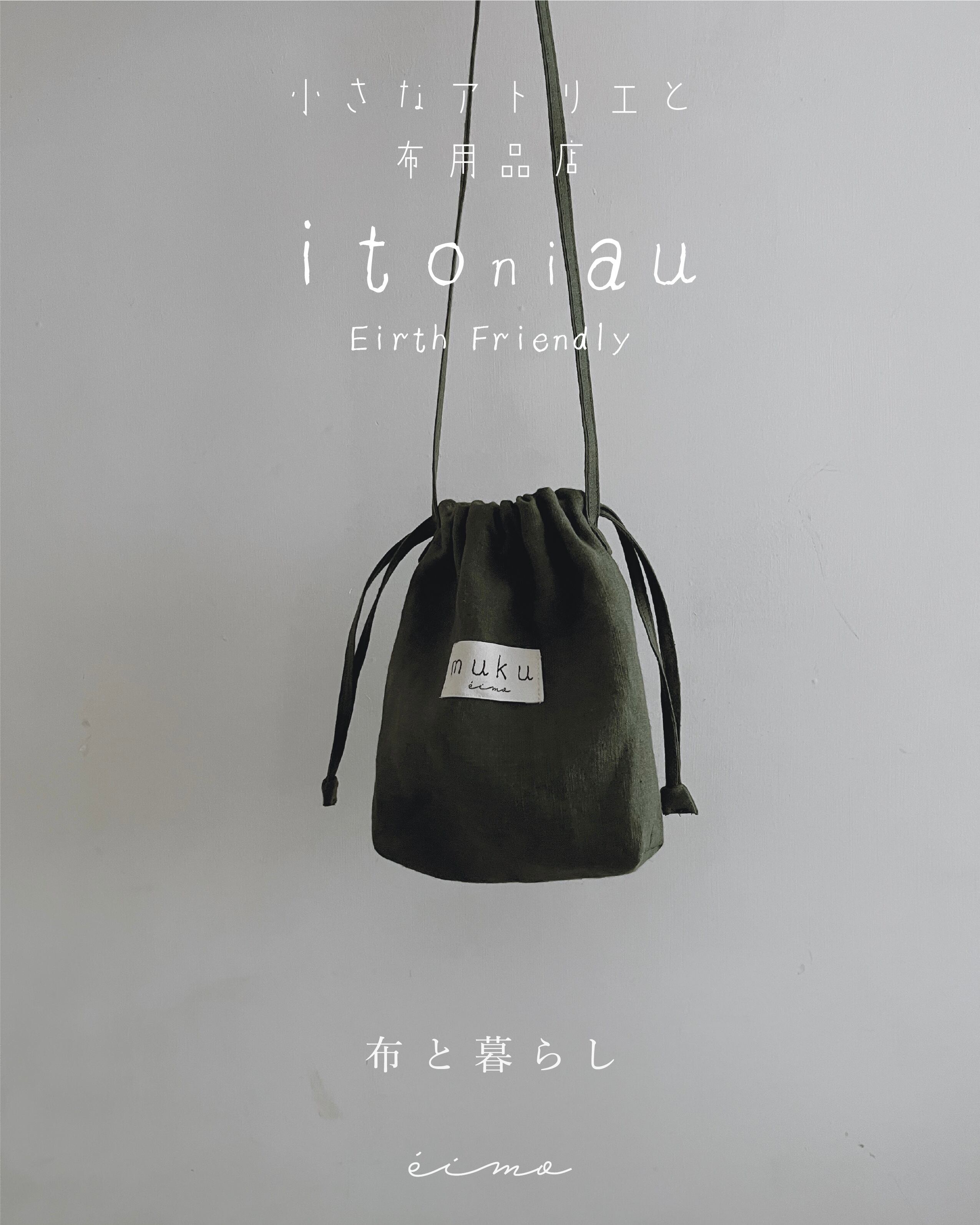 muku / おでかけ巾着バッグ