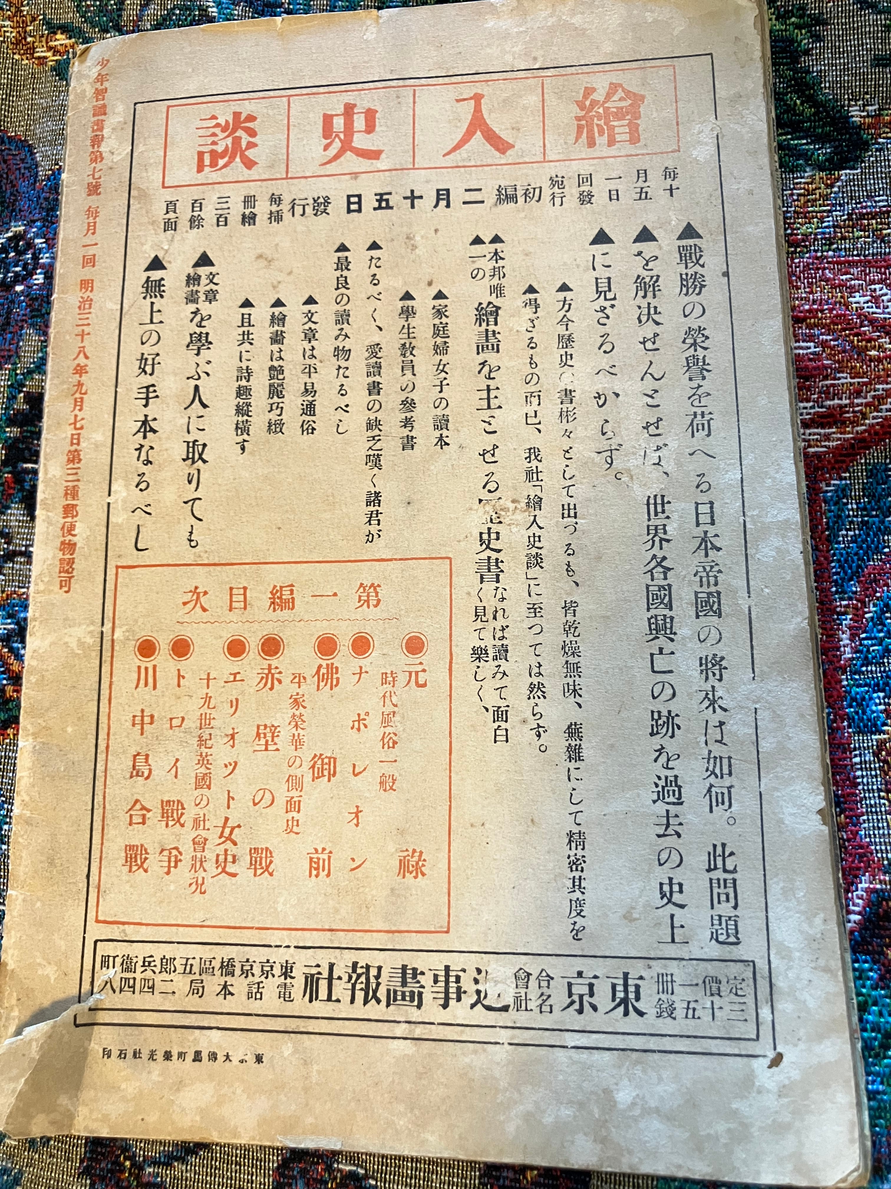 絵まじで良い!文も良い! 1906年/明治39年｢少年智識画報｣ | 実用外
