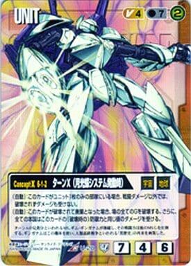ガンダムウォー 茶 第5弾 永久の絆 U-28[R]：ターンX(月光蝶システム