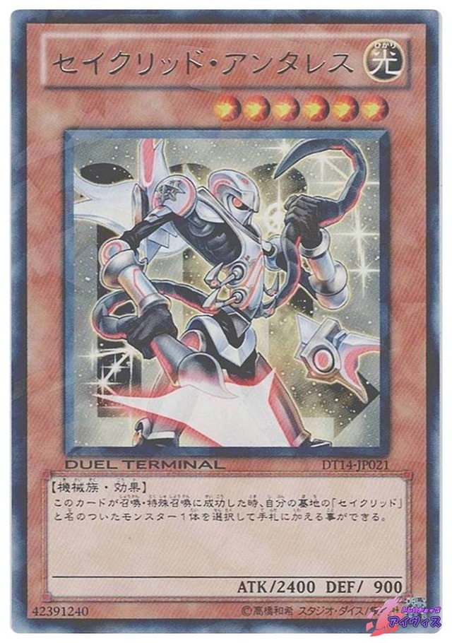セイクリッド・アンタレス　[レアパラ] [ランクB] [DT14-JP021] [遊戯王]