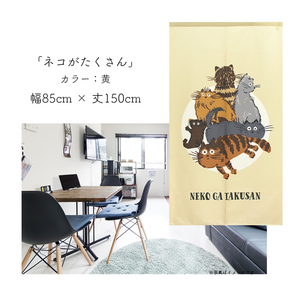 【受注生産】 のれん ネコがたくさん  幅85ｘ丈150cm