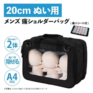 20cmぬい用 メンズ 痛ショルダーバッグ(ブラック)