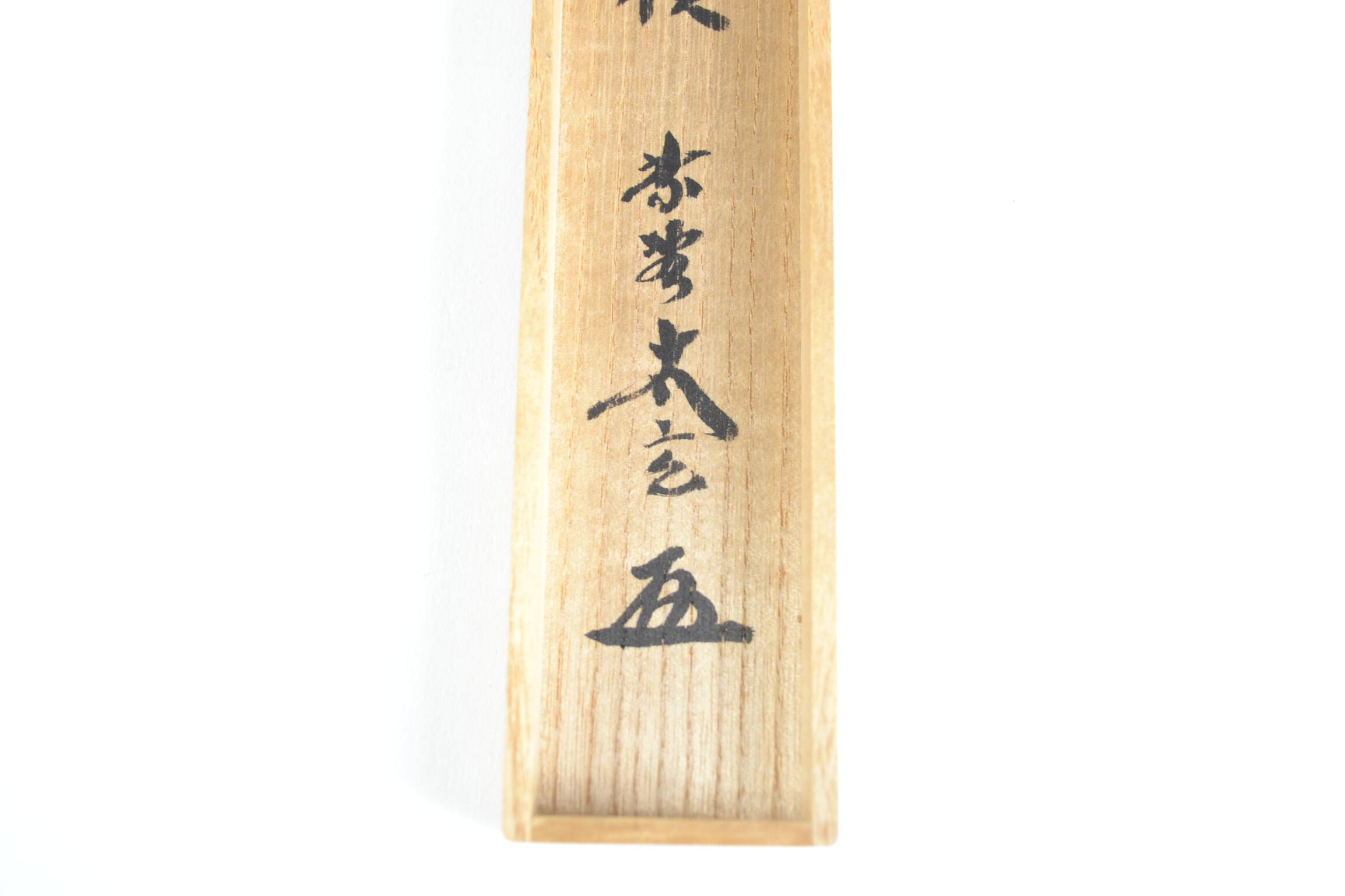 古美術 膳所焼 尊式 算木 花瓶 美品 DT189 【公式通販】