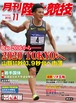 月刊陸上競技2016年11月号