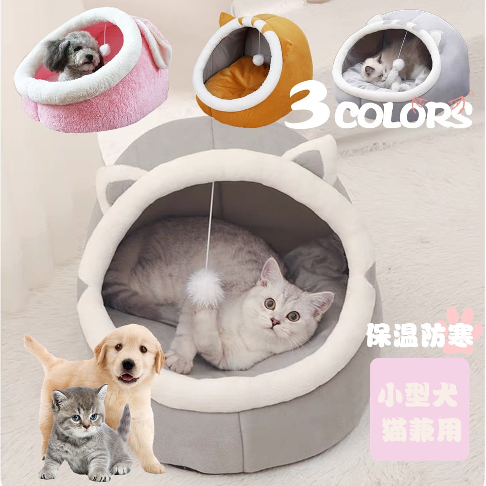 猫ハウス ペットベッド ドーム型 小型犬 猫 ベッド 洗える おしゃれ