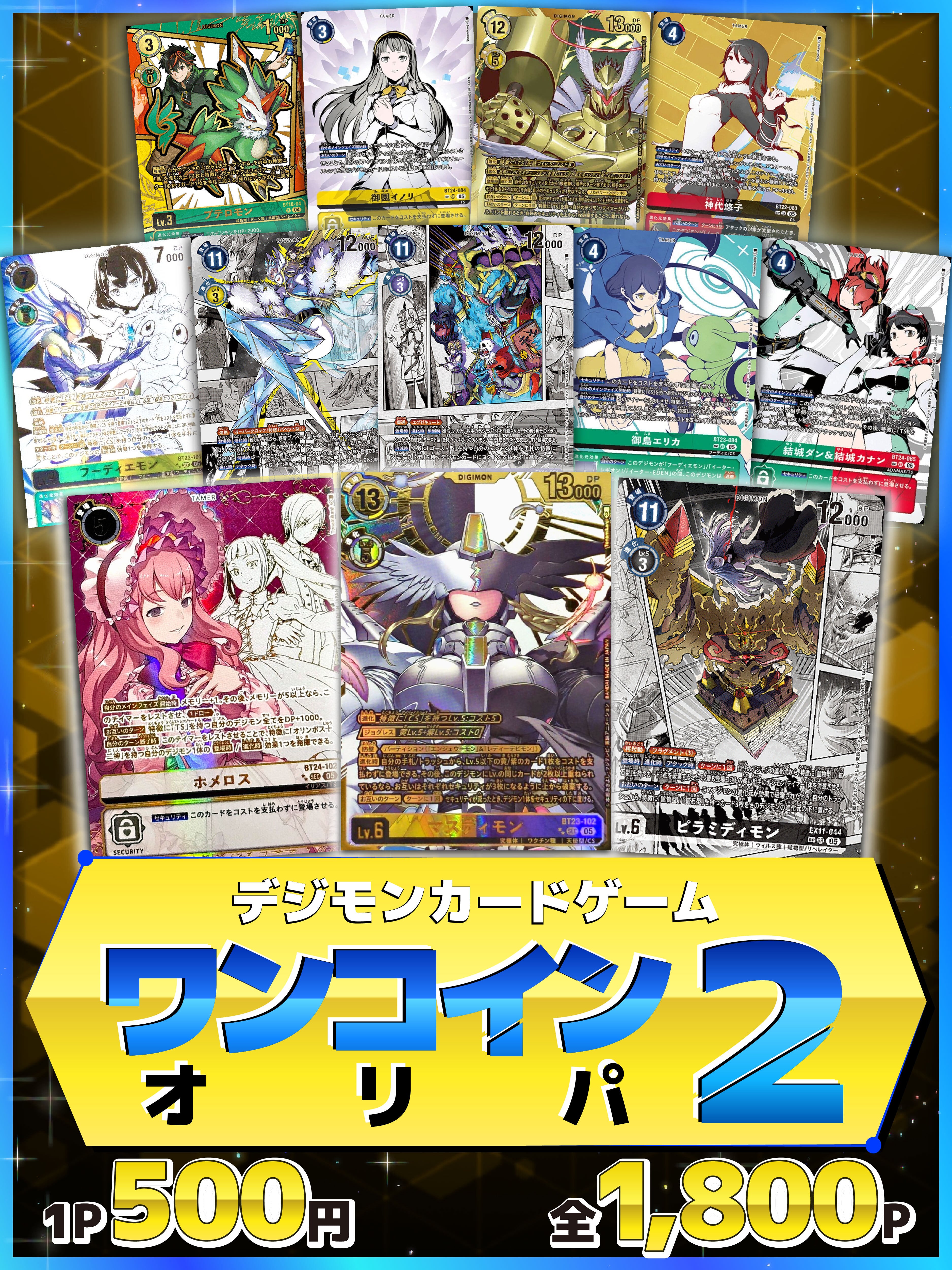 SP 神代悠子 デジカ【ワンコインオリパ2】 | 町のオリパ屋さん