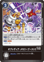 オブシディア・メモリーブースト‼ 【P】