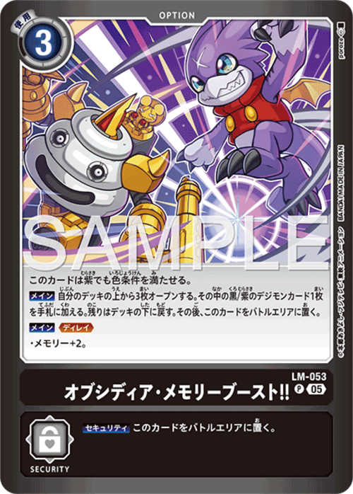 オブシディア・メモリーブースト‼ 【P】