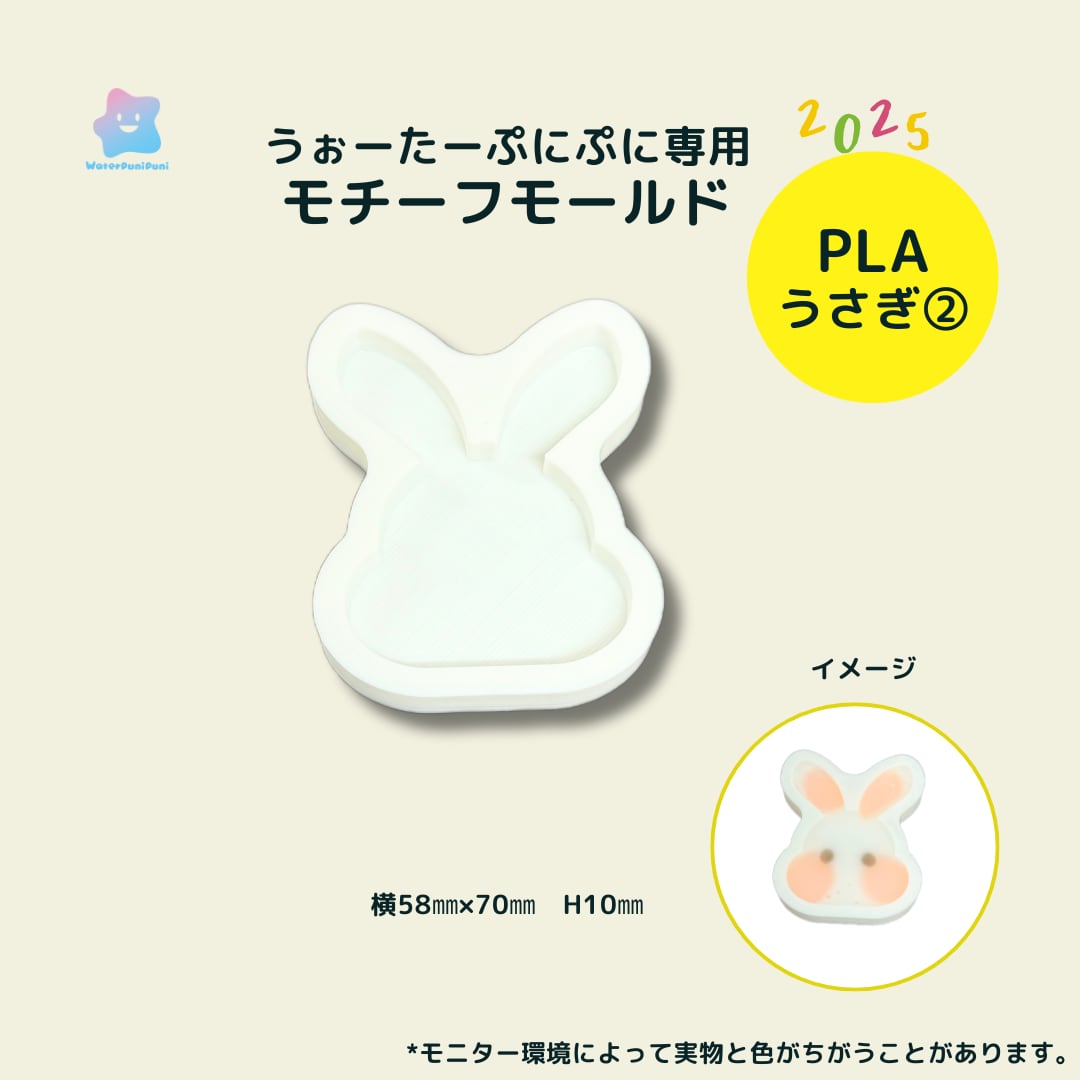 3Dモールド うさぎ② 頭部 モールド PLAモールド