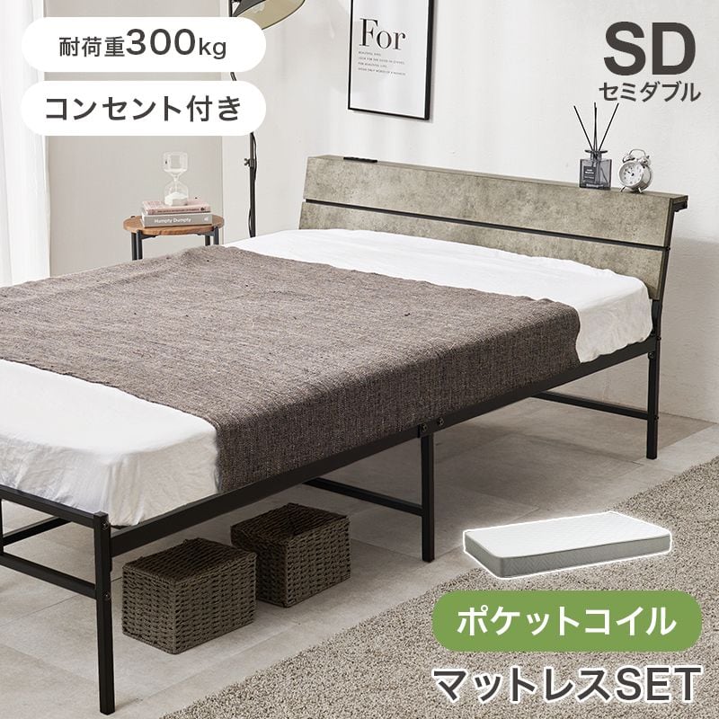 マットレス付セミダブルベッド KH-3074SD3302 ベッド:幅121×奥行212×高さ70.5×床面高34.5cm,マットレス:幅120×奥行195×高さ20cm