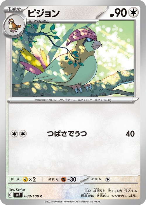 ピジョン  sv3  088/108