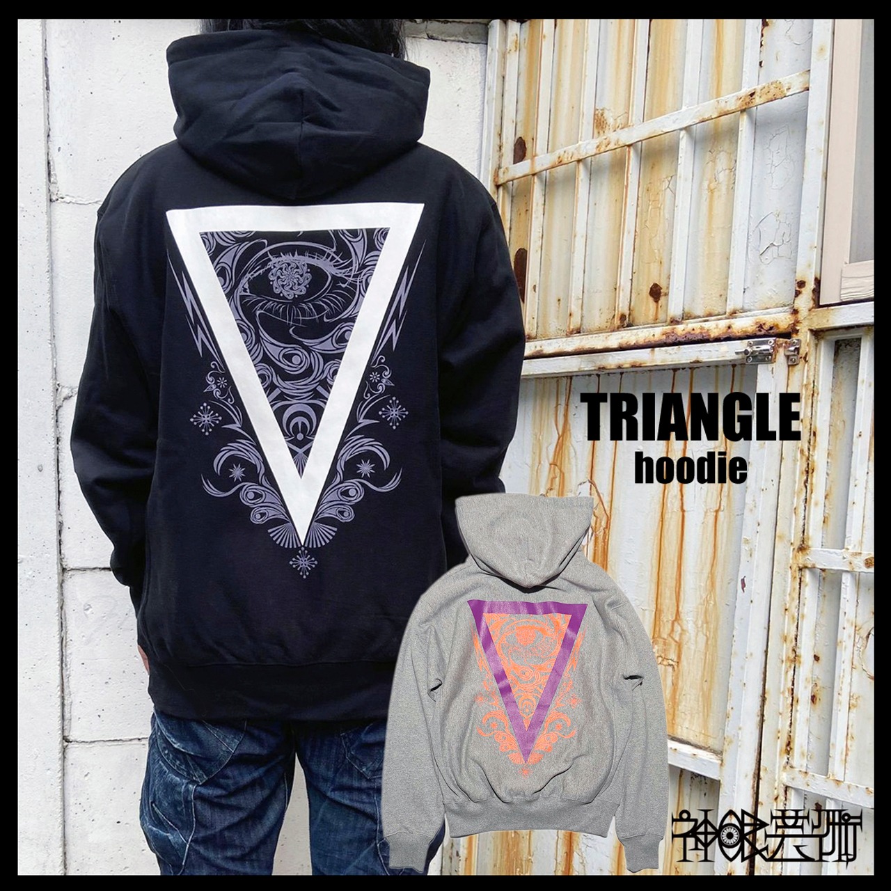 神眼芸術『Triangle』プルオーバー パーカー