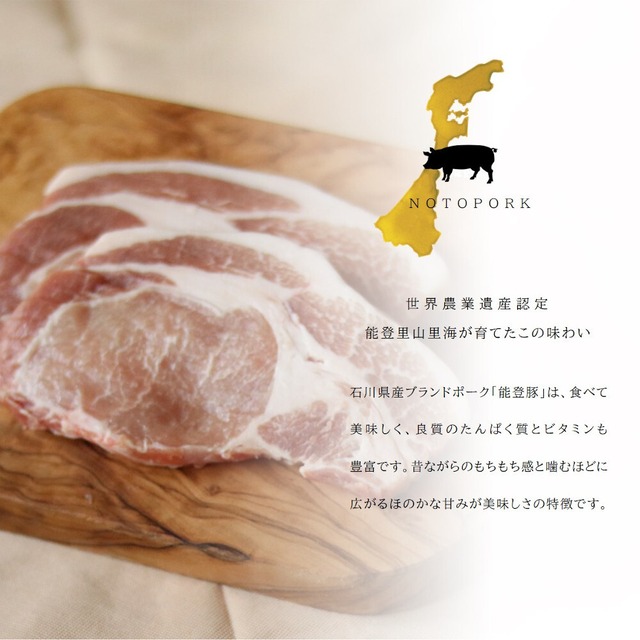 能登豚みそ漬（単品）送料別【BASE-59】【冷凍便】