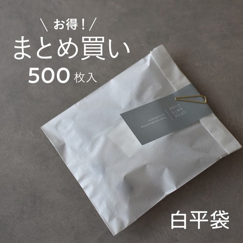 ★まとめ買い★ 紙袋 平袋 白 500枚入 幅125×高さ170mm 白5