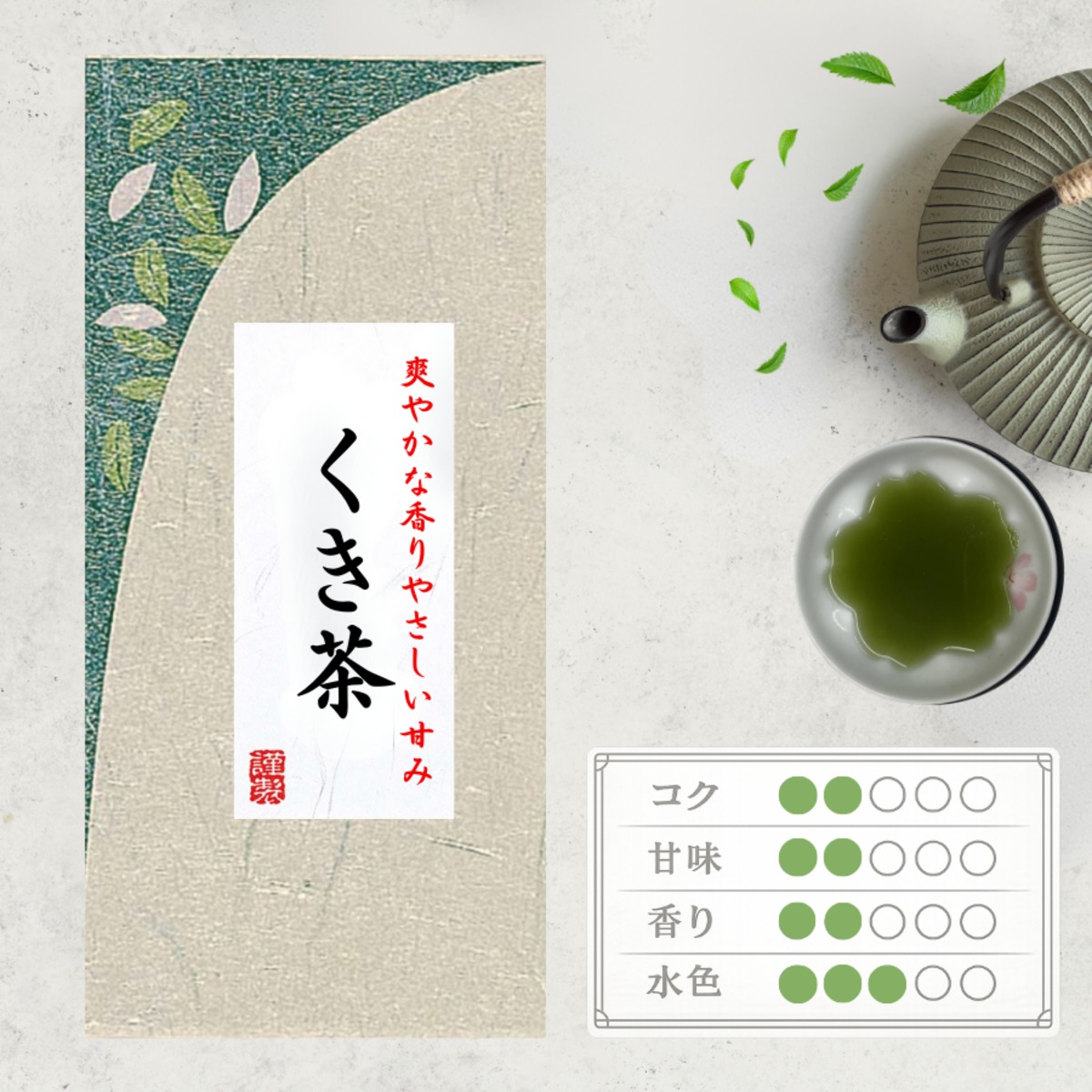 くき茶 100g | さやま園