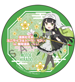 イベント限定缶バッジ【平戸 基恵】