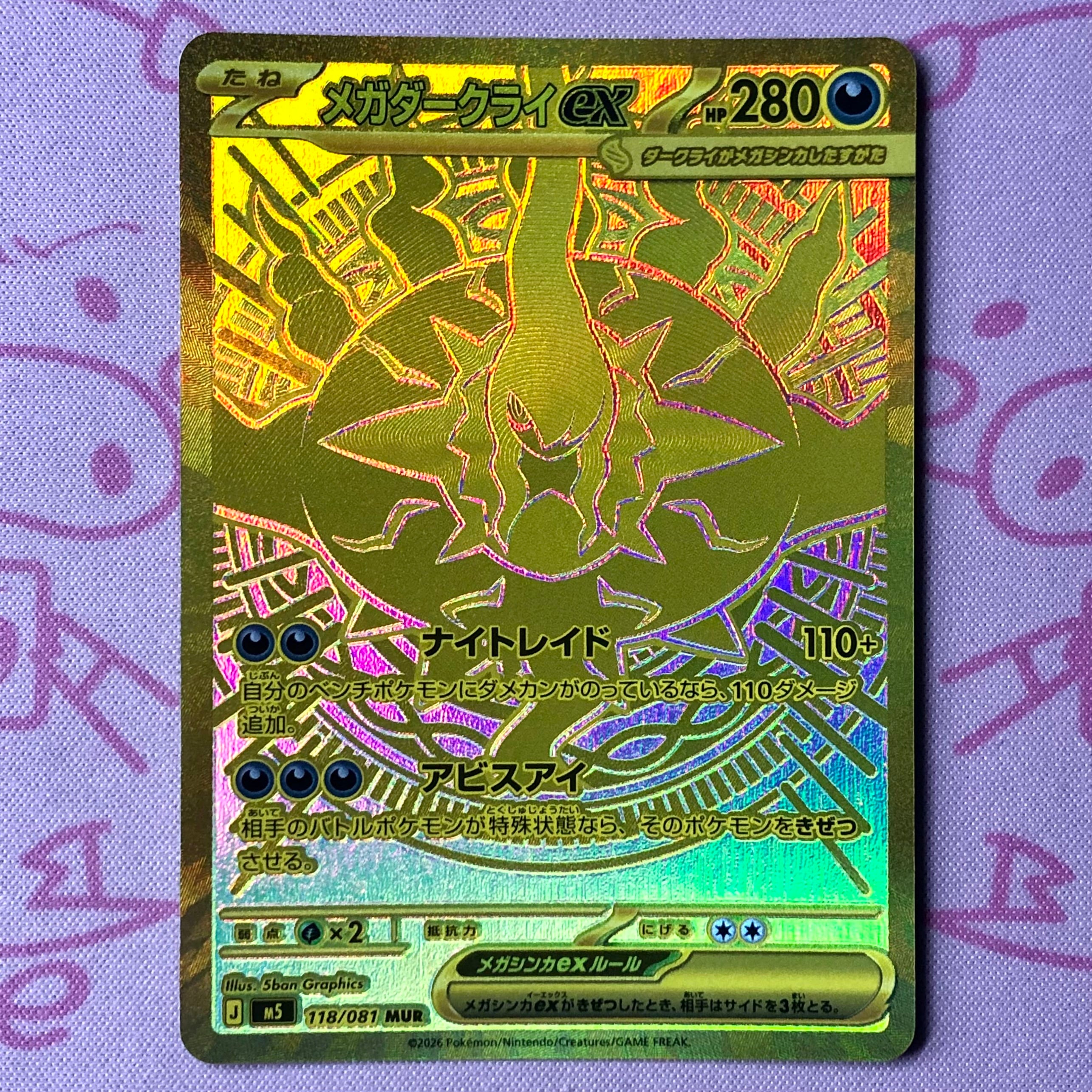 Bランク】メガダークライex MUR | カードショップ Buu star