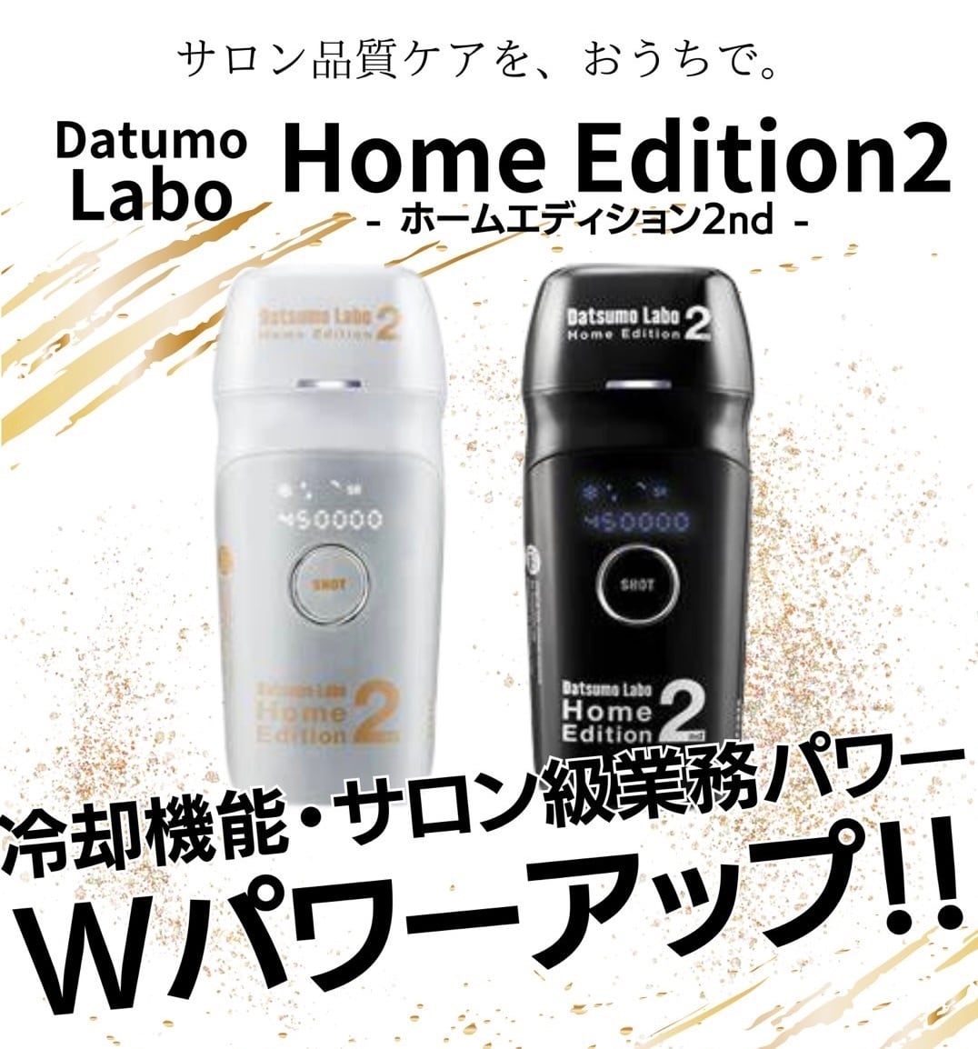 【美品】脱毛ラボ　脱毛器　Datsumo Labo HOME Edition