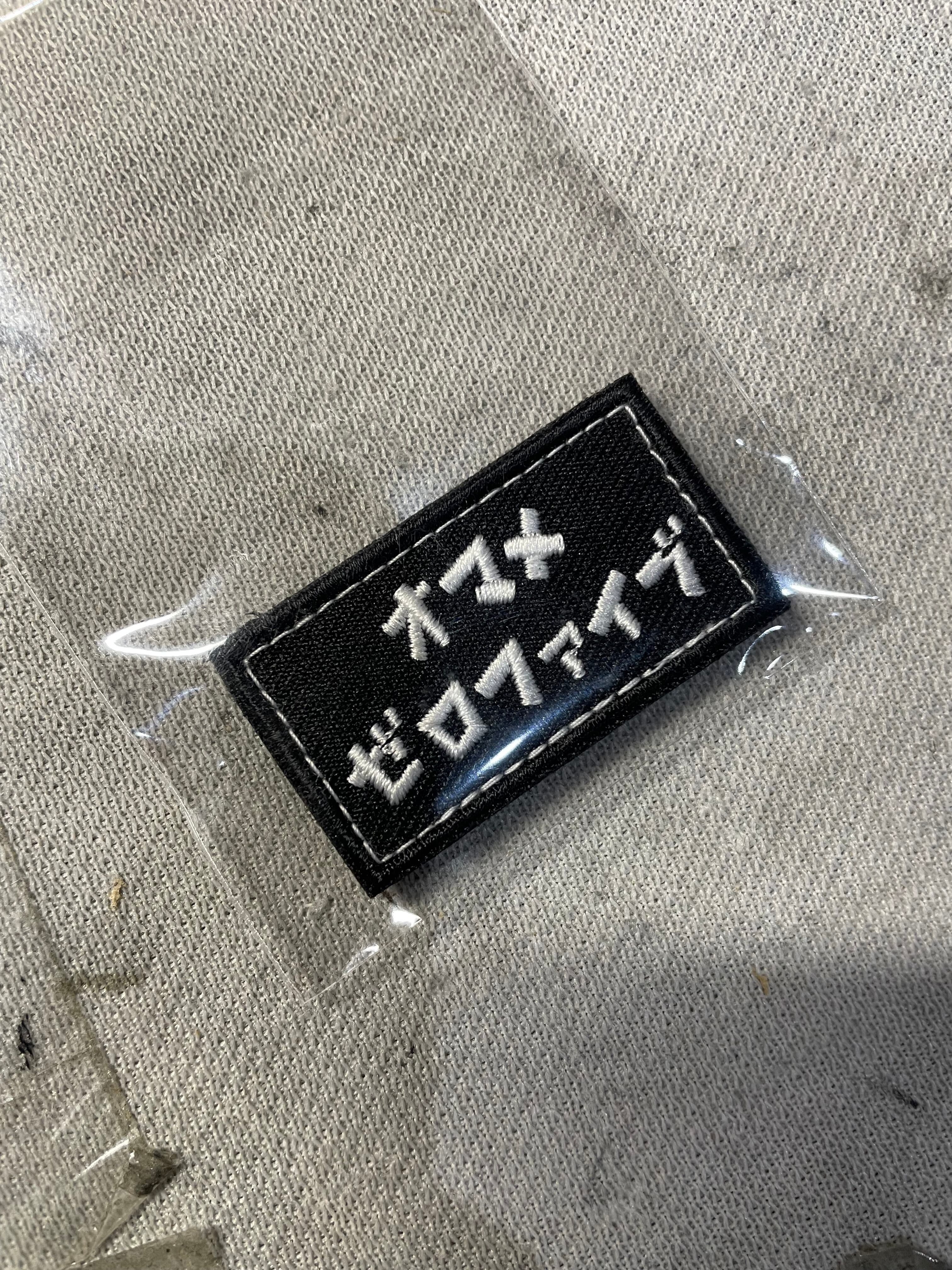 ベルクロワッペン | OMAME ZERO FIVE