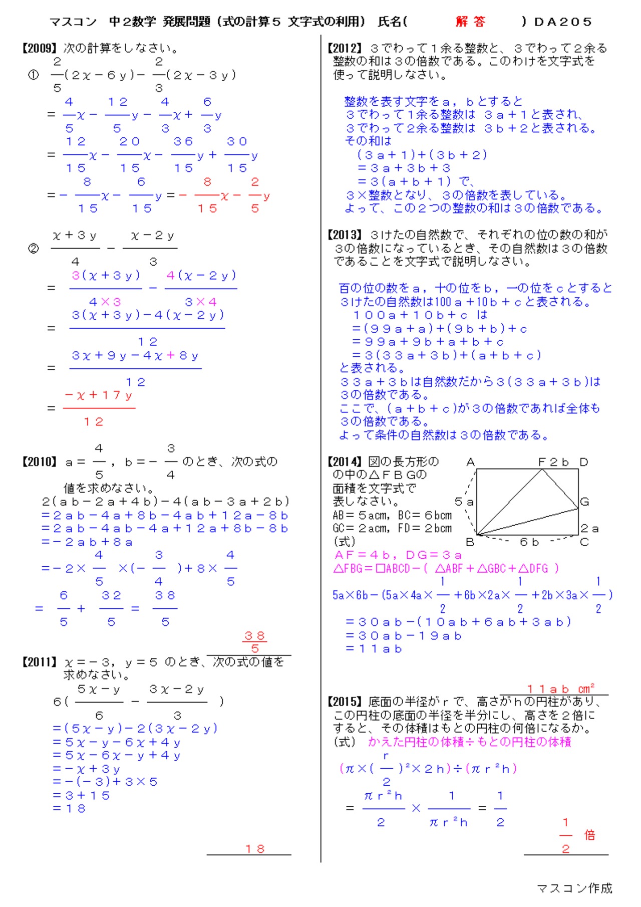 中2数学の発展問題集プリント | よくわかる中学英語・数学の