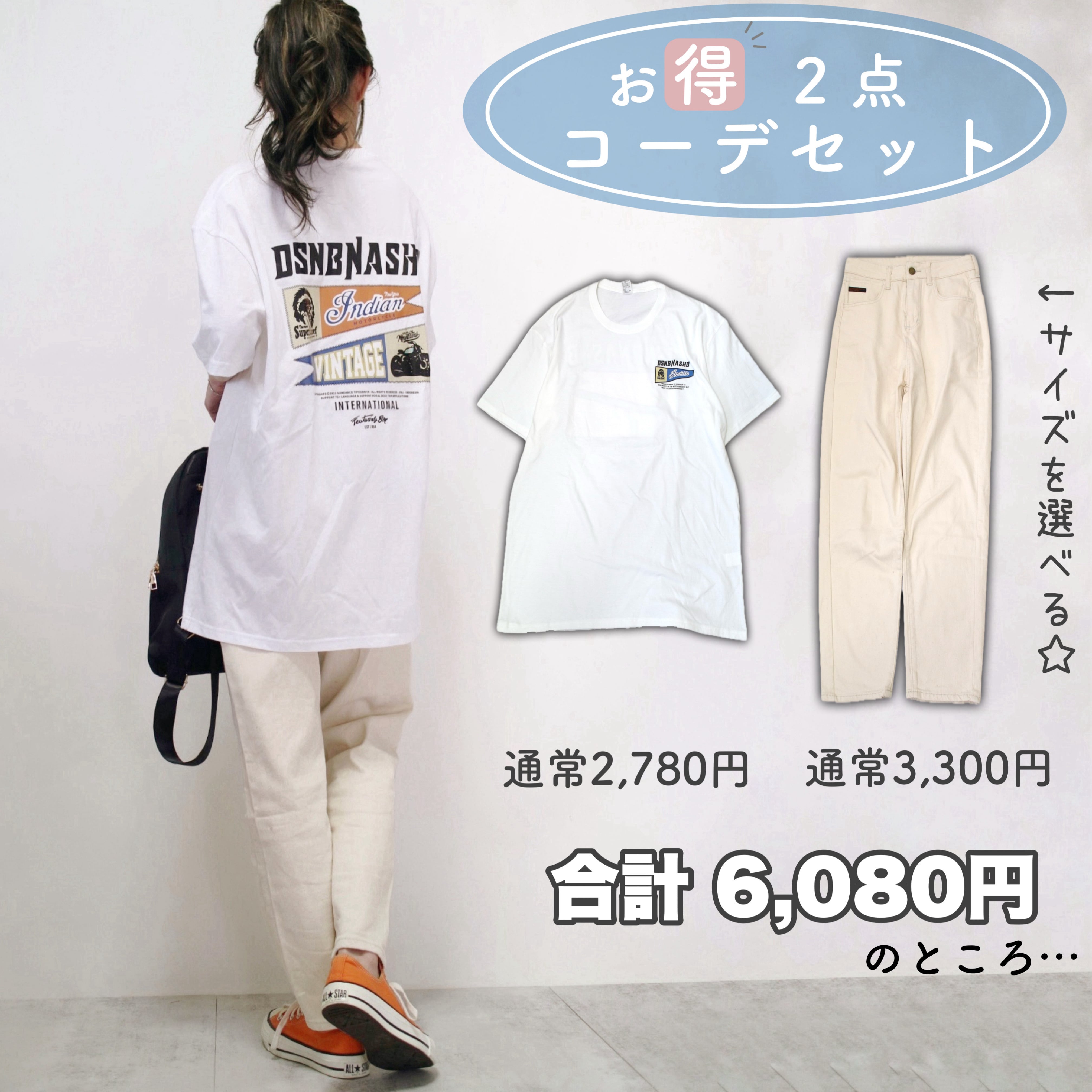 ◤コーデセット◢ビンテージビッグTシャツ テーパードデニム | YUBERRA