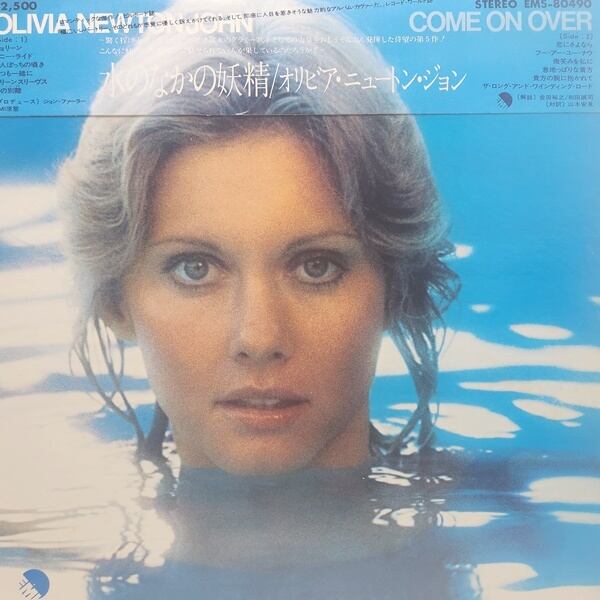 Olivia Newton-John / Come On Over 水のなかの妖精 [EMS-80490] - 画像1
