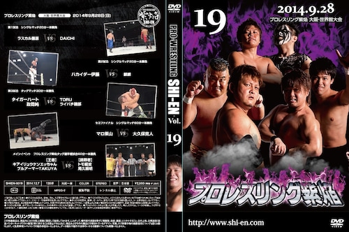 DVD vol19(2014.9/28世界館大会)