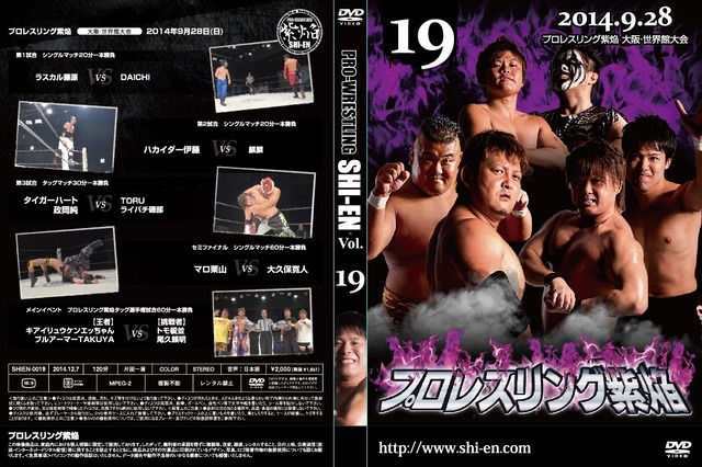 DVD vol18(2014.7/6世界館大会)