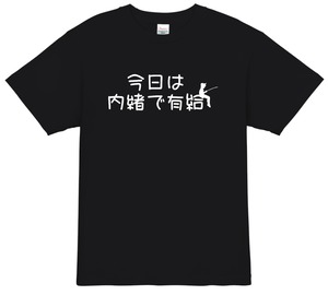 【釣り人tシャツ】 今日は内緒で有給