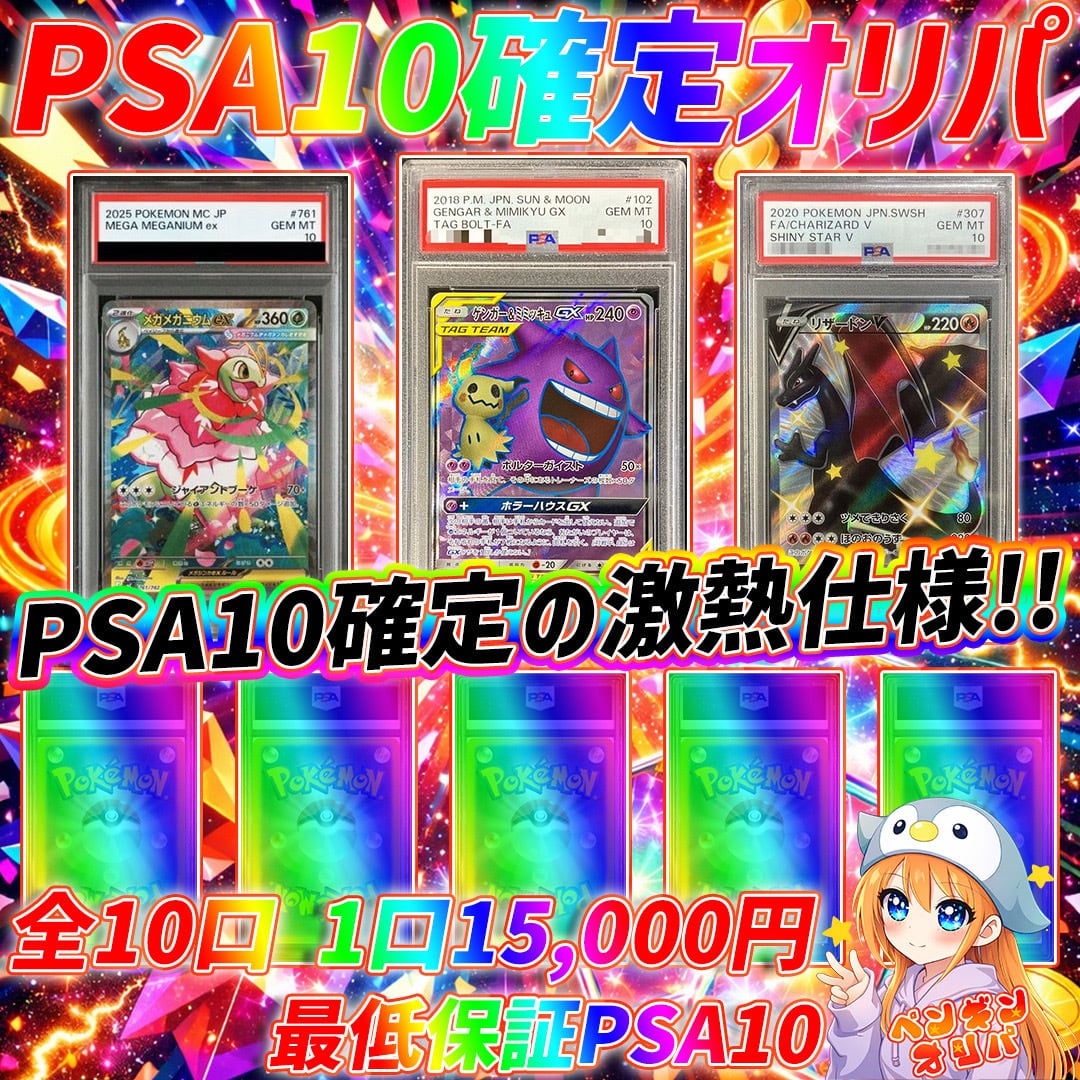 7/8 PSA10確定なぞなぞオリパ 〜画像内の爆アドPSA10をGET〜 | オリパ