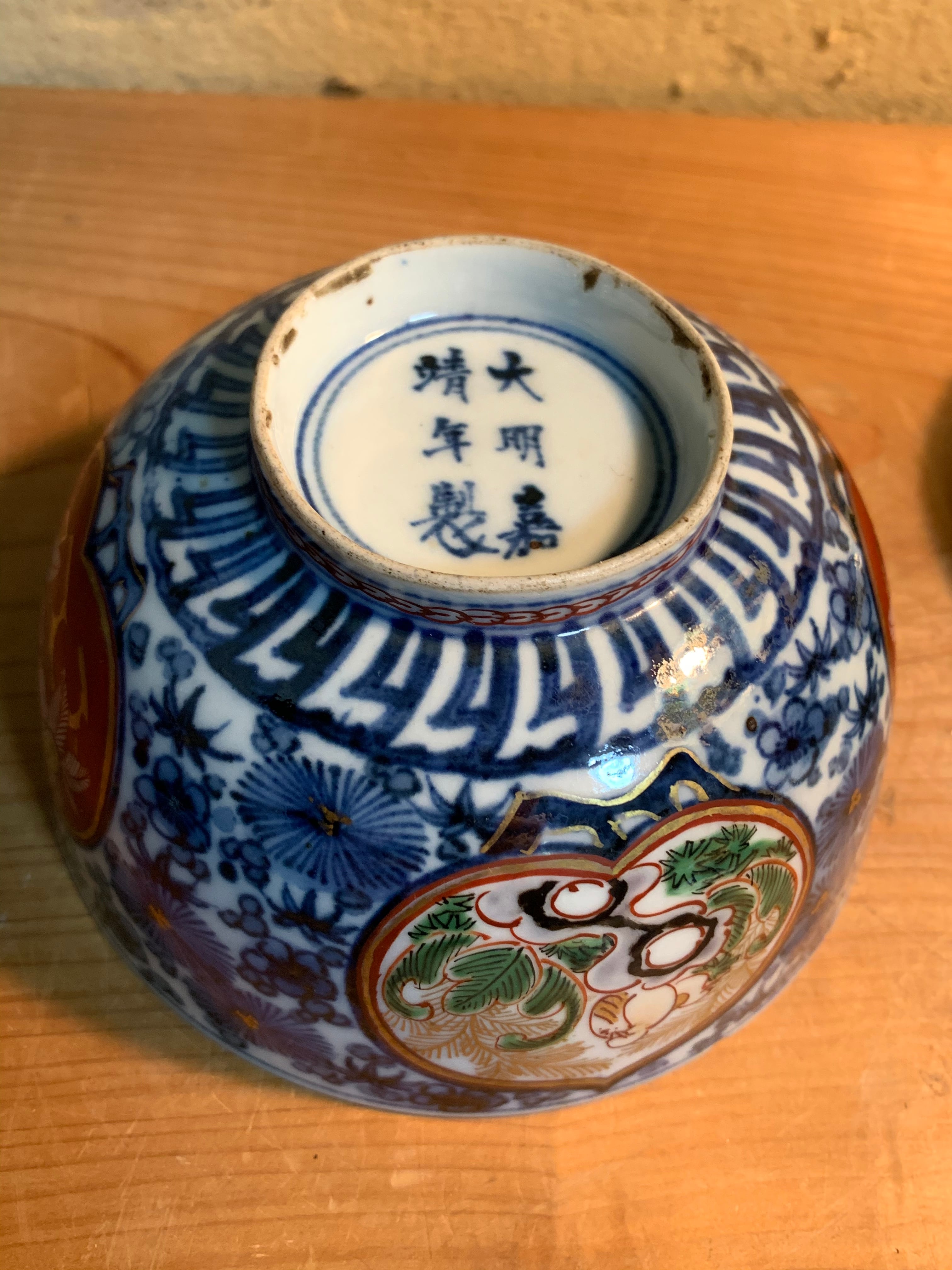 有田焼 源右衛門窯 染付葡萄紋 深鉢/骨董/時代物 有田焼 源右衛門窯 染付