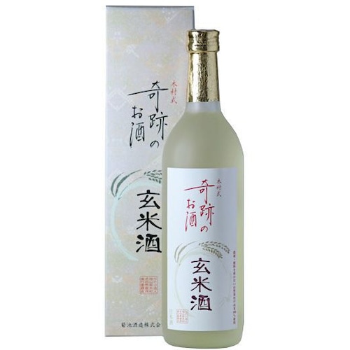 奇跡のお酒　【玄米酒】720ml