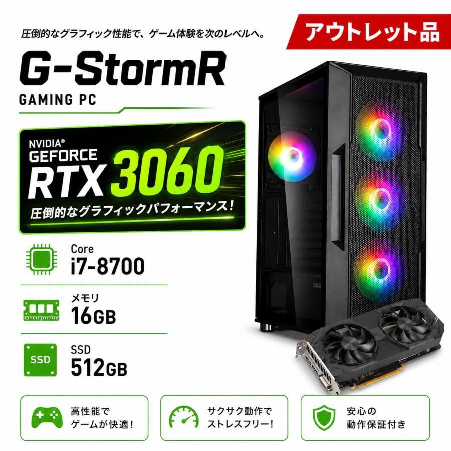アウトレット】ゲーミングPC G-StormR RTX 3060 Core i7-8700 メモリ