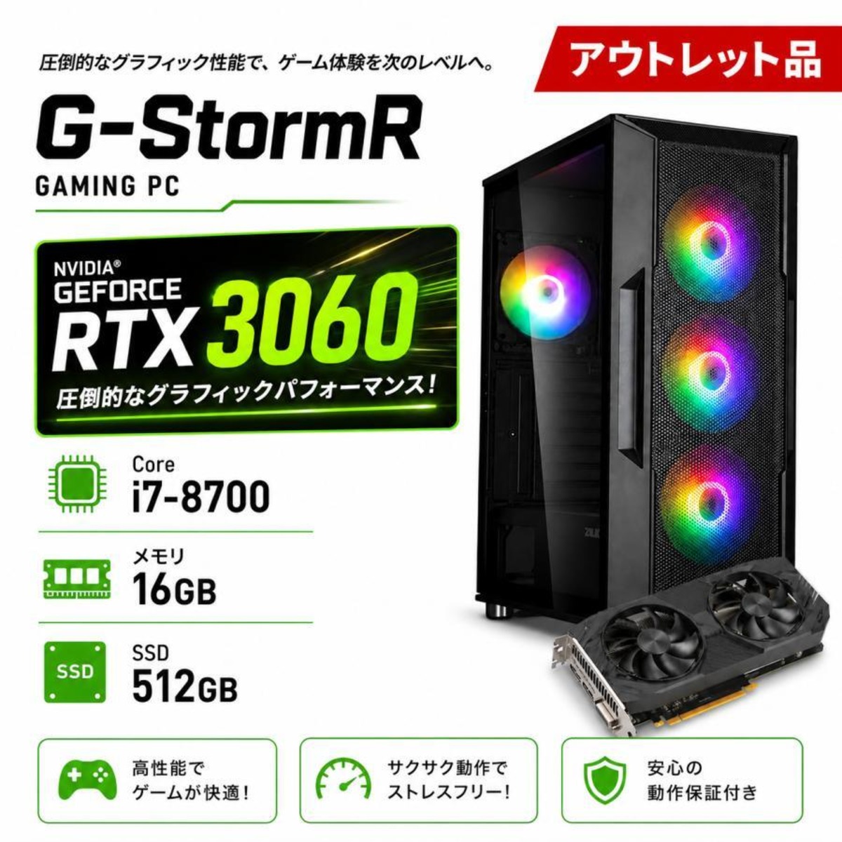 アウトレット】ゲーミングPC G-StormR RTX 3060 Core i7-8700 メモリ 