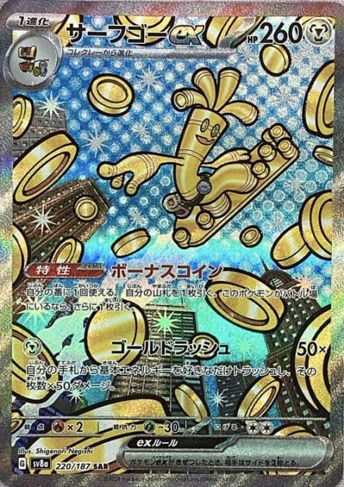 【美品】サーフゴーex(220/187(SAR)