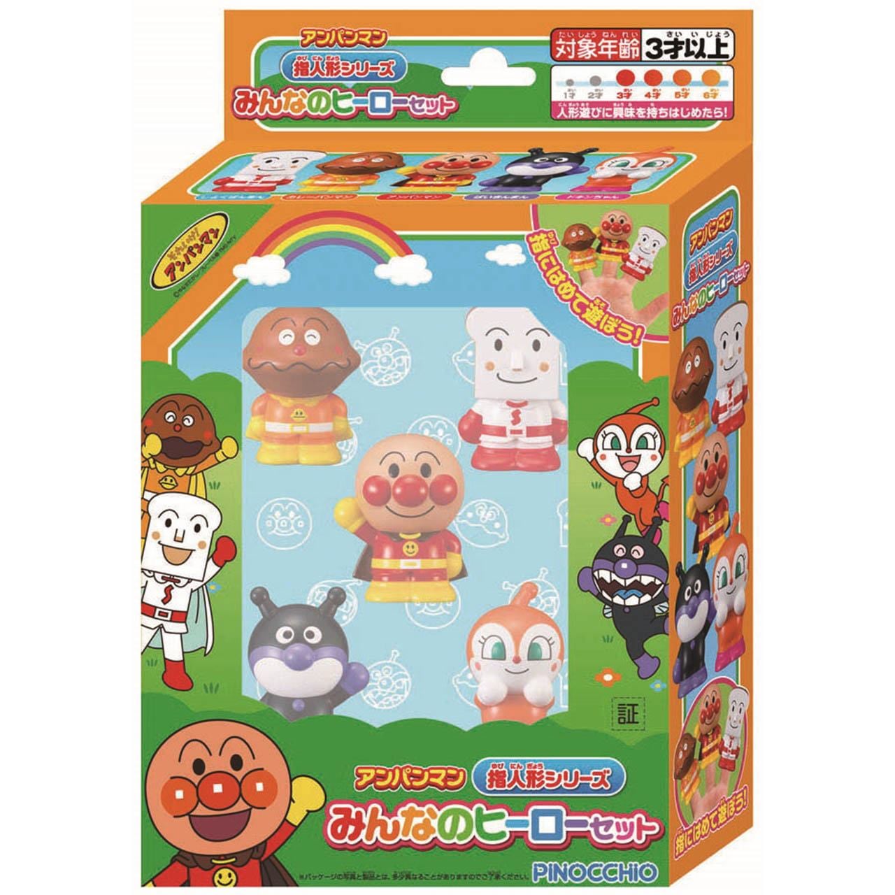アンパンマン指人形 みんなのヒーローセット(8904405) | Pay ID