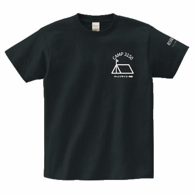 【スモークブラック】初代キャンプサイコーTシャツ2023
