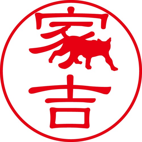 家吉 - フォーマル（商品コード：01330）