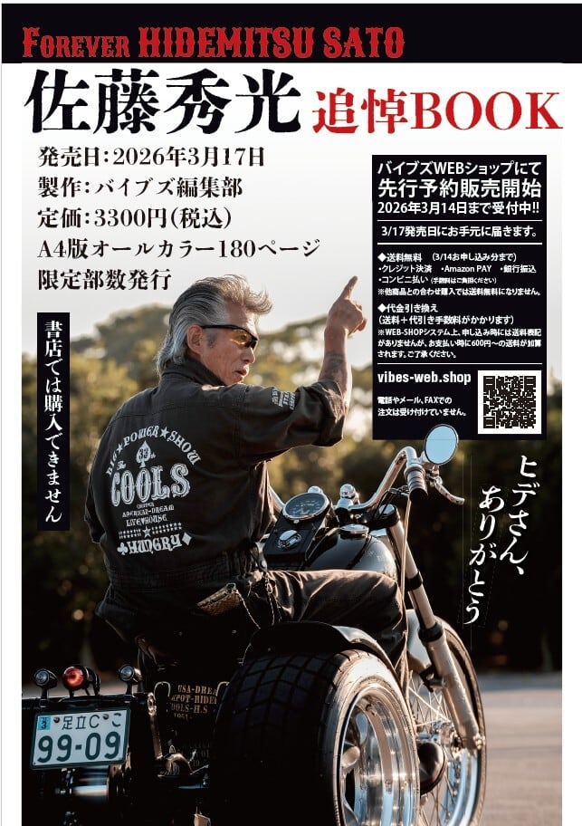 VIBES 佐藤秀光号 2026年3月17日発売】 | ☆CHOPPER☆