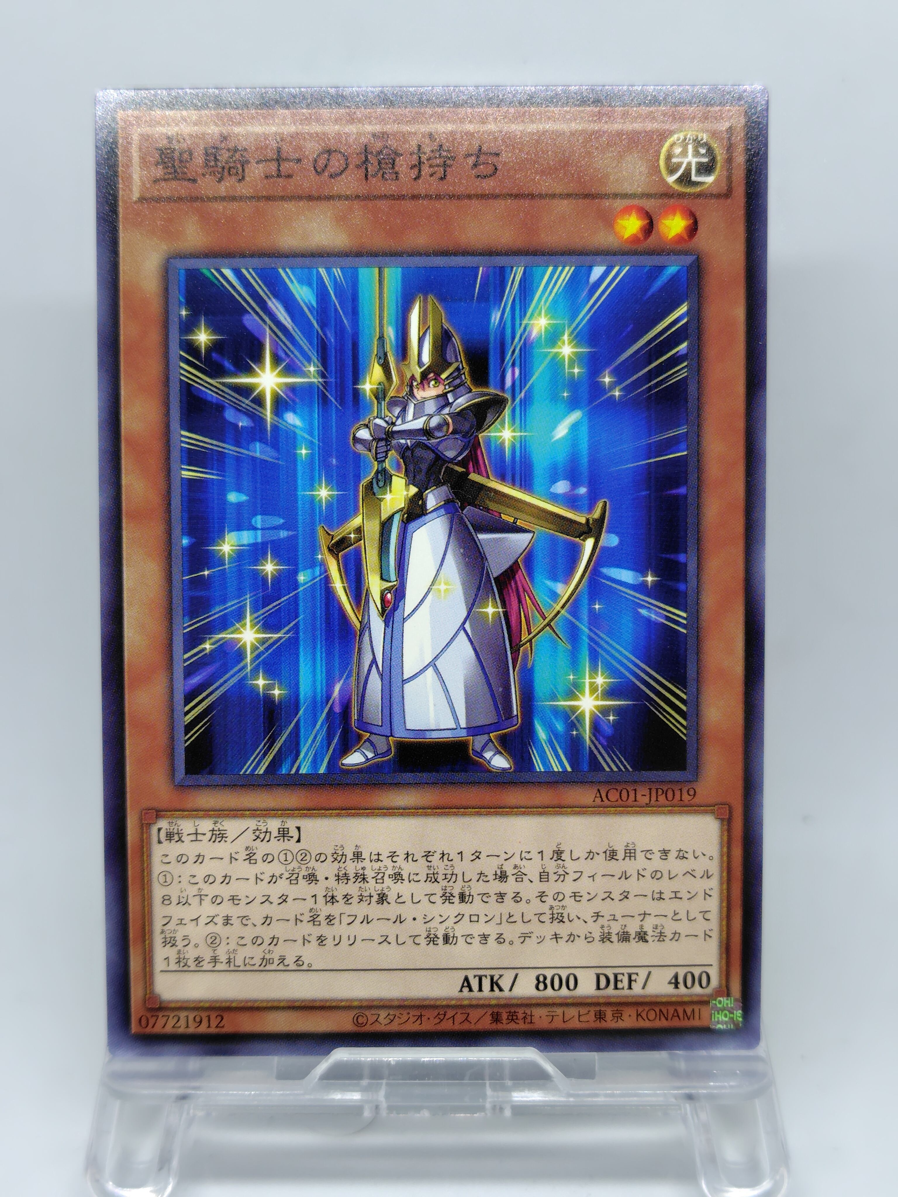 聖騎士の槍持ち【AC01-JP019】[NP]