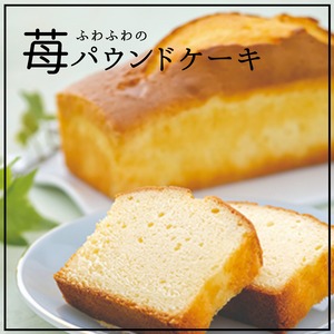 【ふわふわ苺のパウンドケーキ】