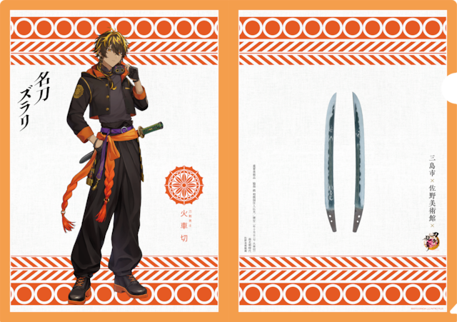 刀剣乱舞万屋本舗 通信販売所 刀剣乱舞万屋本舗 通信販売所