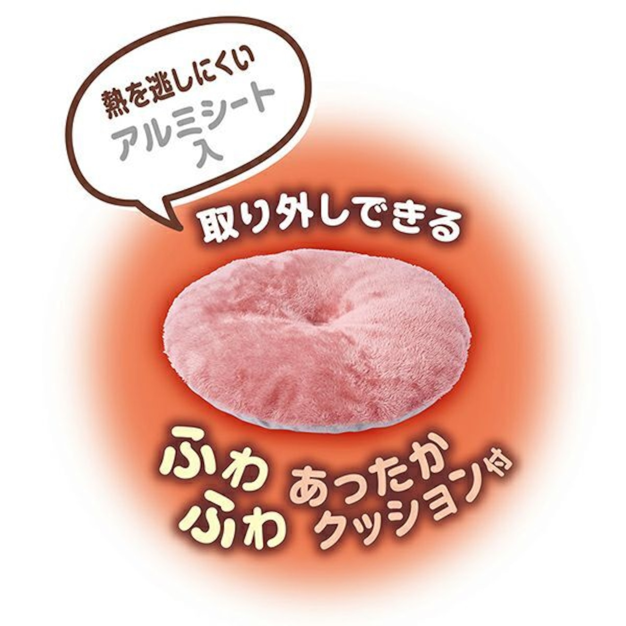 【あったかドームベッド(シマエナガ)】ふわふわあったかクッション入り,手洗い可能,コード通し穴付き