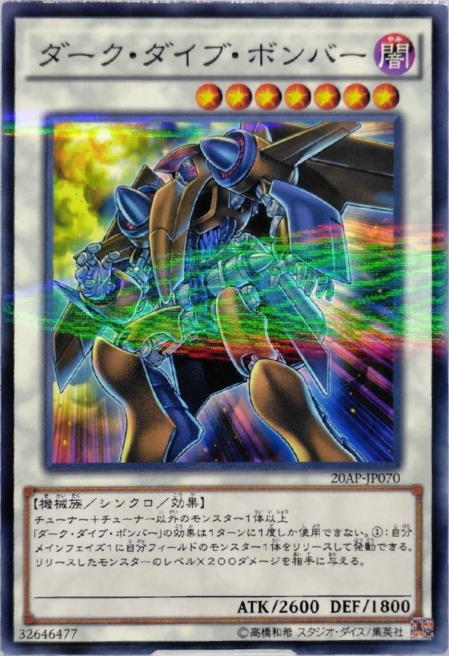 ダーク・ダイブ・ボンバー【20AP-JP070】[NP]
