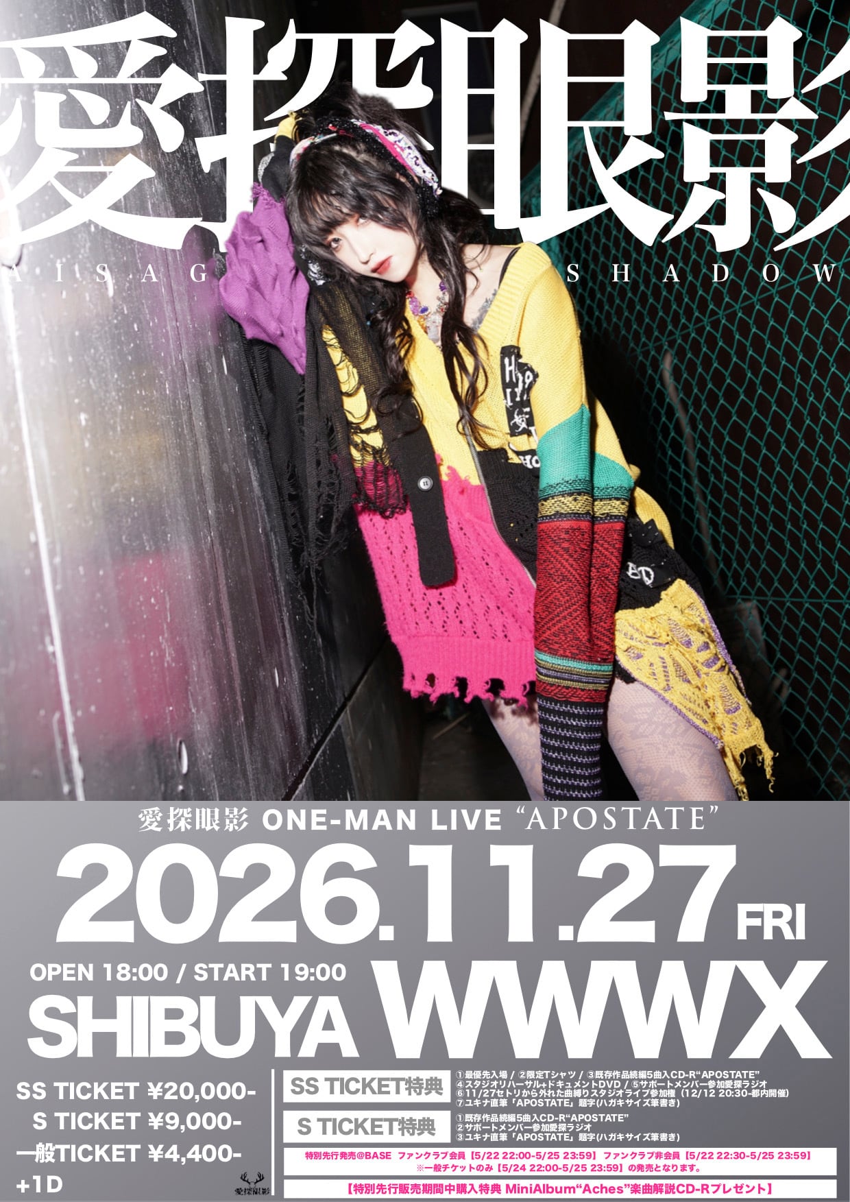 特別先行SS]11/27Shibuya WWW X【SSチケット】 | 愛探眼影すとあ