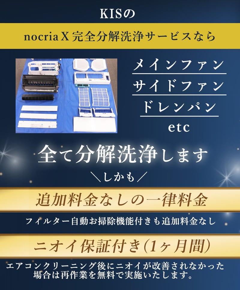 関西エアコンクリーニング専門店・エアコン完全分解洗浄も承っており