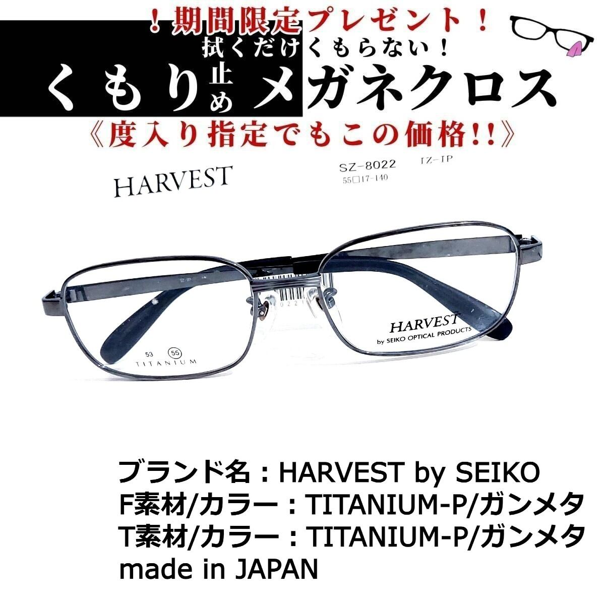 No.1652-メガネ HARVEST by SEIKO【フレームのみ価格】｜ファッション