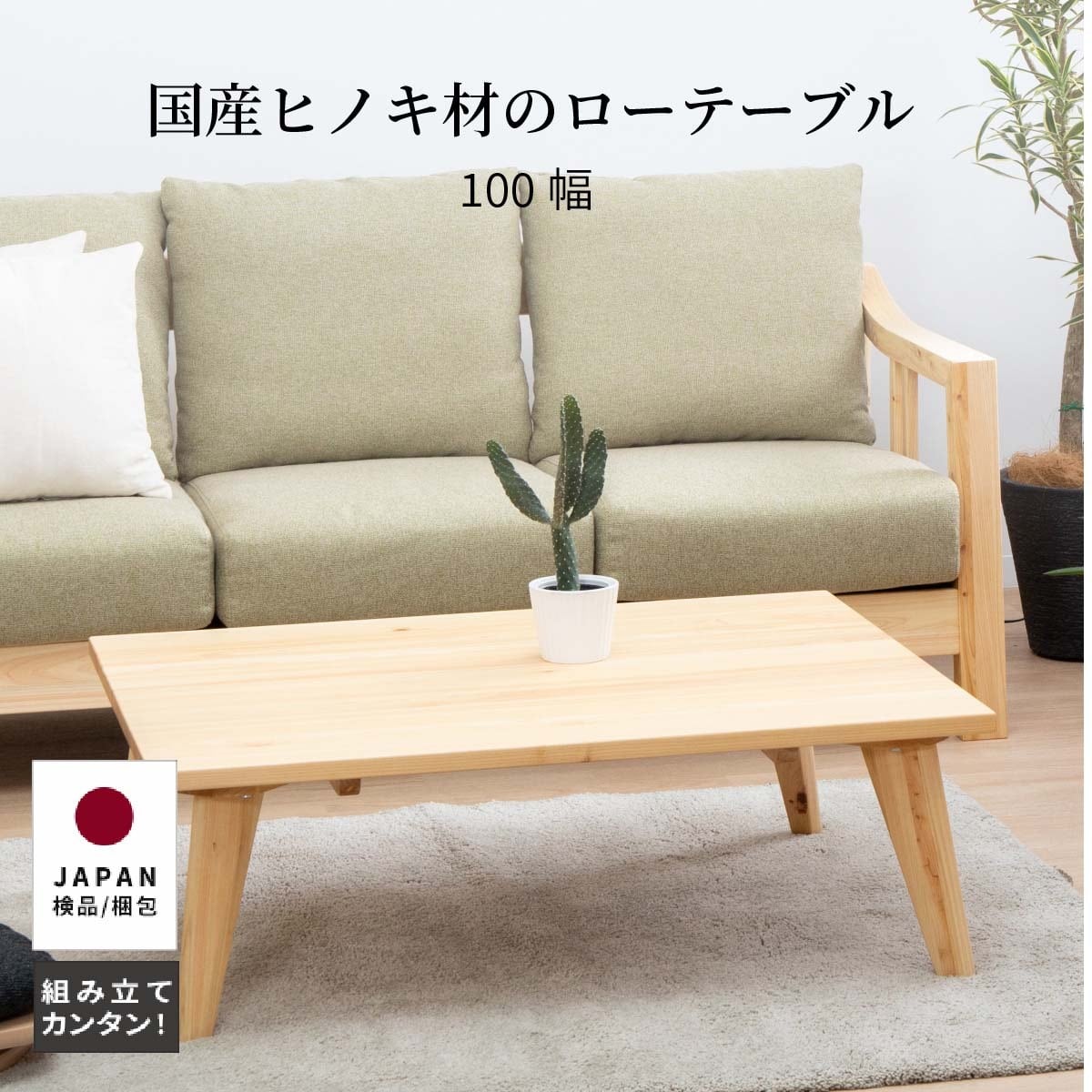 新品 センターテーブル 天然木 シック 100cm 【BR】