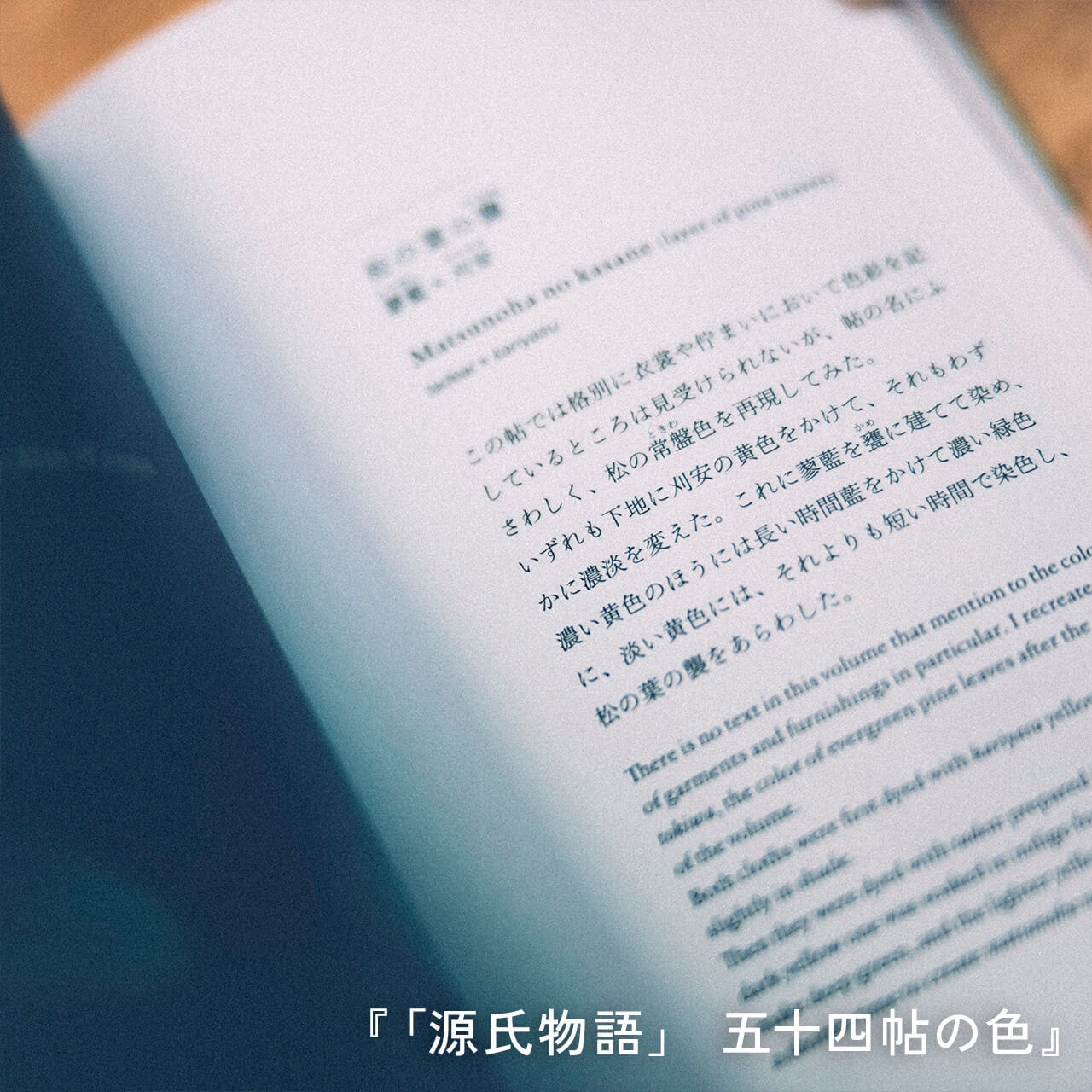 「和」と「美」に触れて重なりあう物語を感じるセット